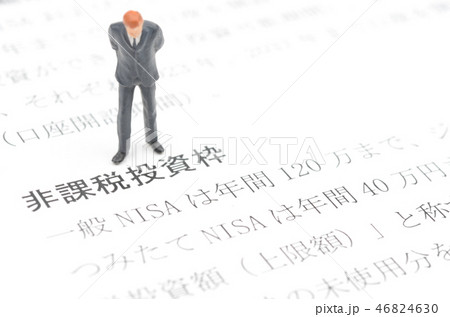 非課税投資枠イメージ 46824630