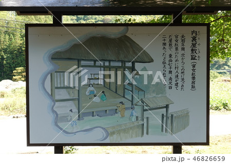 紅葉内裏屋敷跡(説明板) 紅葉内裏屋敷跡(説明板) 46826659