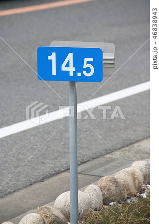 国道の距離標。 46838943