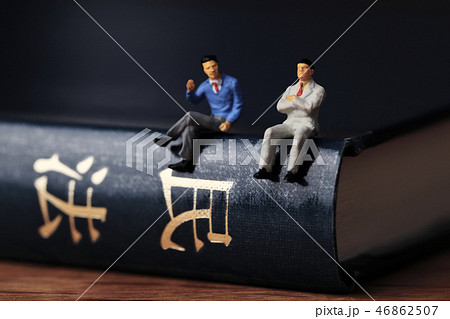 民法について話す二人の男性 46862507
