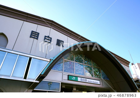 日本の東京都市景観　目白駅を望む 46878963