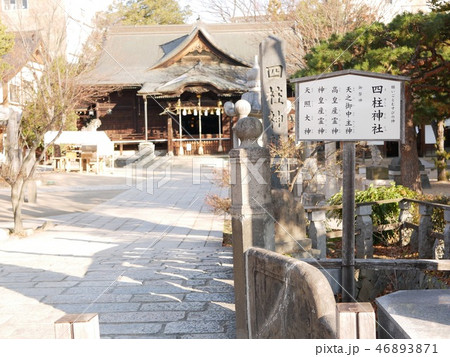 四柱神社 46893871