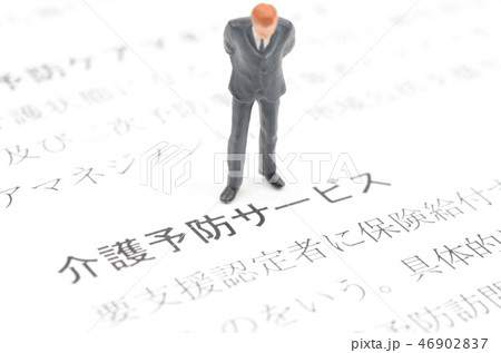 介護予防サービス 46902837