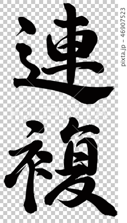 Duplicate Duplicate 46907523