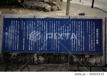 お宮の松(貫一お宮の像) お宮の松(貫一お宮の像) 46920543