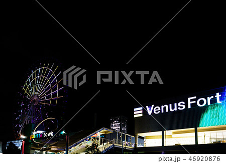 [東京都] お台場　ヴィーナスフォート＆パレットタウン 46920876