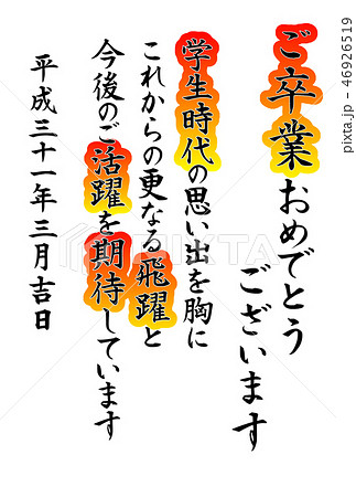 ご卒業おめでとうございます(楷書) ご卒業おめでとうございます(楷書) 46926519