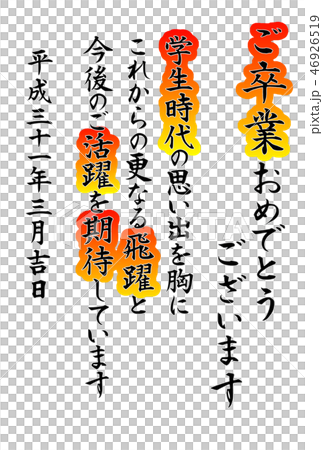 ご卒業おめでとうございます(楷書) ご卒業おめでとうございます(楷書) 46926519