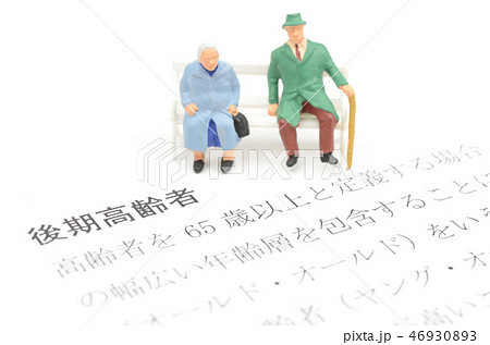 後期高齢者 46930893
