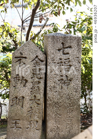 石碑 石碑 46936207