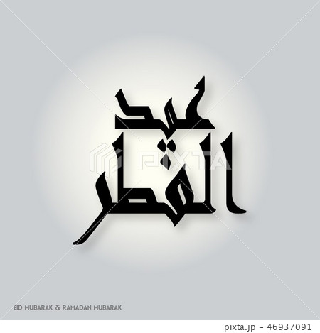 Eid-ul-Fitar Creative typography White Background Eid-ul-Fitar Creative typography White Background 46937091