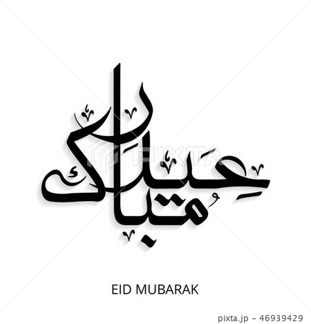 Eid Mubarak with intricate Arabic calligraphy for Eid Mubarak with intricate Arabic calligraphy for 46939429