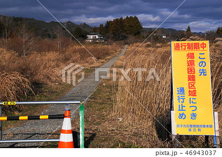 帰還困難区域 帰還困難区域 46943037