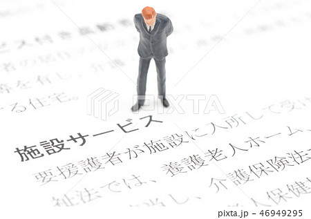 施設サービス 46949295