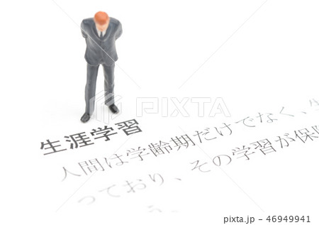生涯学習 46949941