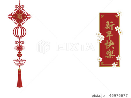 旧正月のデザイン 幸福のシンボルの装飾品 幸せのアイコンのデザイン 祝い事の為の飾り のイラスト素材