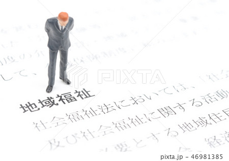 地域福祉 地域福祉 46981385