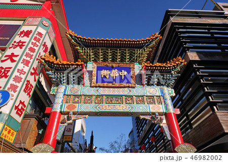 日本の横浜都市景観 横浜中華街を望む 46982002