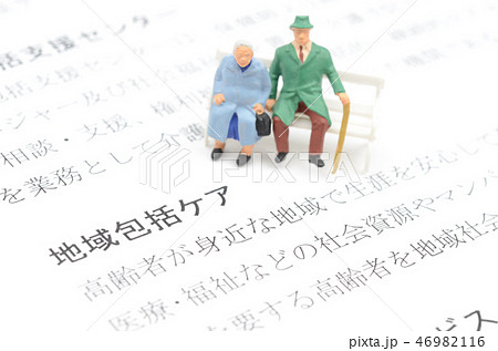 地域包括ケア 46982116