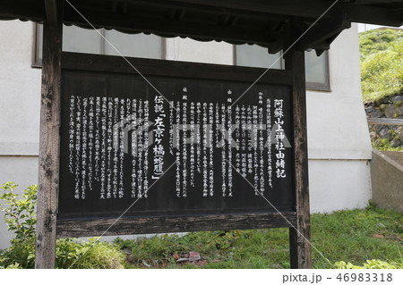 阿蘇山　南阿蘇村　九州 46983318