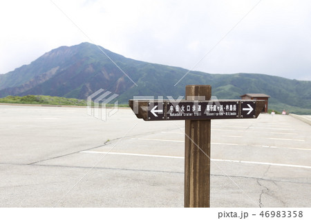 阿蘇山　南阿蘇村　九州 46983358