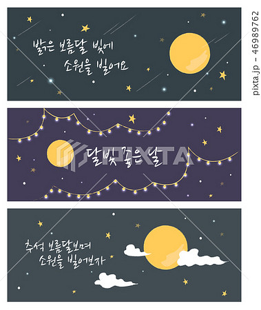 月 満月 中秋 46989762