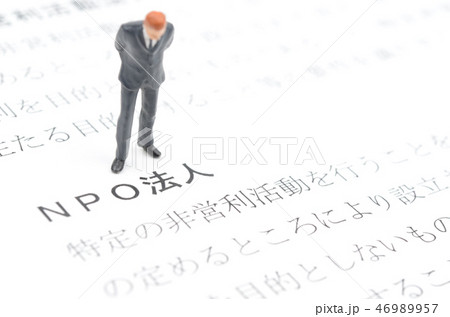 NPO法人 NPO法人 46989957