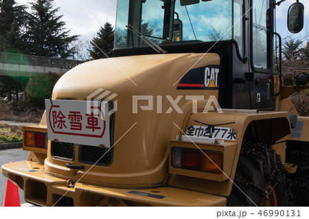 除雪車 除雪車 46990131