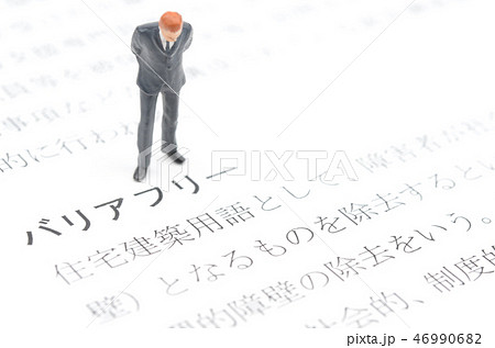 バリアフリー バリアフリー 46990682