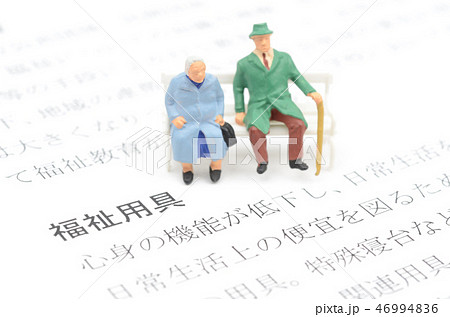 福祉用具 46994836