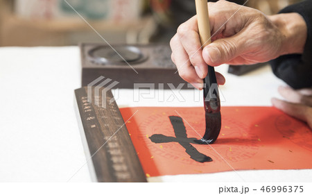 新年 新春 新しい年 46996375