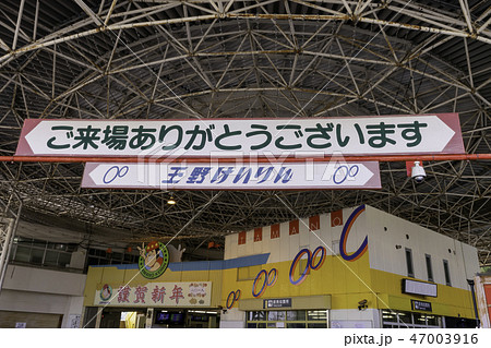 岡山 玉野けいりん 玉野競輪 正門 入口ドーム 岡山 玉野けいりん 玉野競輪 正門 入口ドーム 47003916
