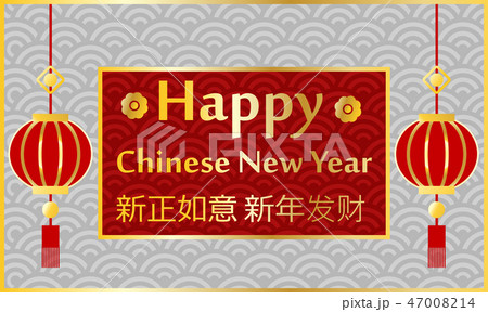 greeting card happy chinese new year background 47008214
