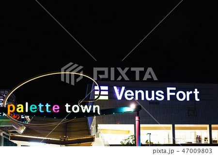 [東京都] お台場　ヴィーナスフォート＆パレットタウン 47009803