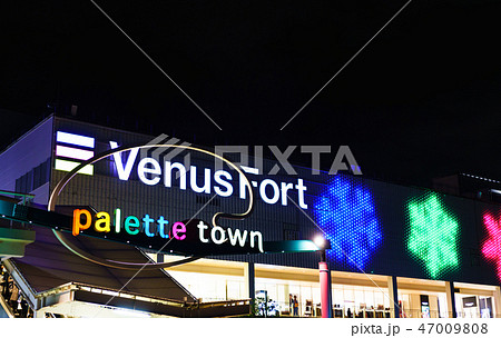 [東京都] お台場　ヴィーナスフォート＆パレットタウン 47009808