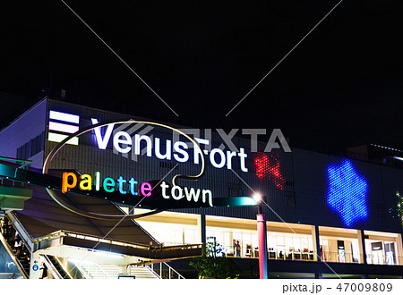 [東京都] お台場　ヴィーナスフォート＆パレットタウン 47009809
