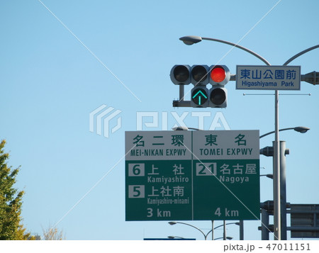 名古屋市 千種区 東山公園前 交差点 名古屋市 千種区 東山公園前 交差点 47011151