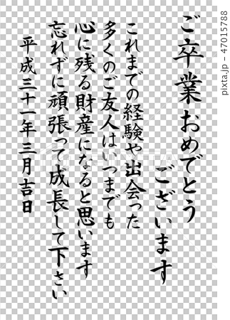 ご卒業おめでとうございます(楷書) ご卒業おめでとうございます(楷書) 47015788