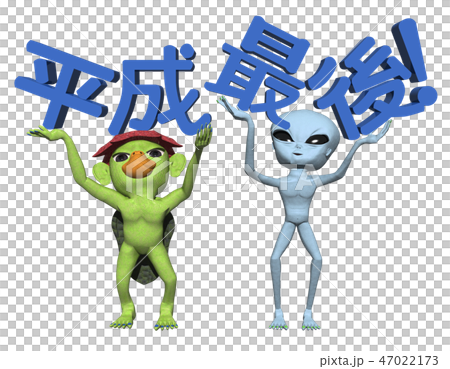 「平成最後」文字とキャラクター 47022173