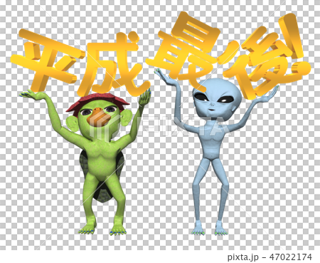 「平成最後」文字とキャラクター 47022174