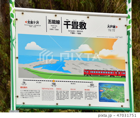 青森県　千畳敷の風景 47031751