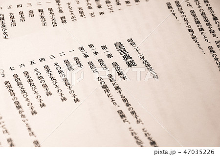 皇室典範 47035226