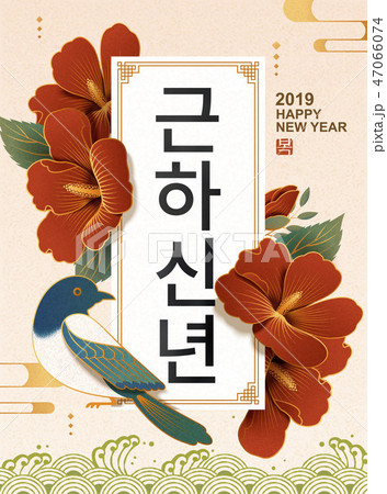 Korean new year design 47066074