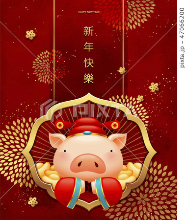 Lunar year piggy poster Lunar year piggy poster 47066200