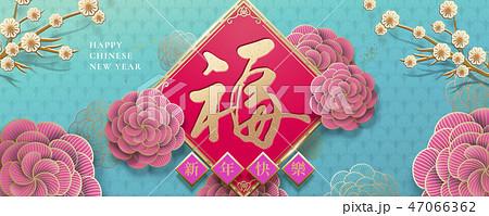 Lunar year peony banner design Lunar year peony banner design 47066362