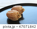 干し柿 47071842
