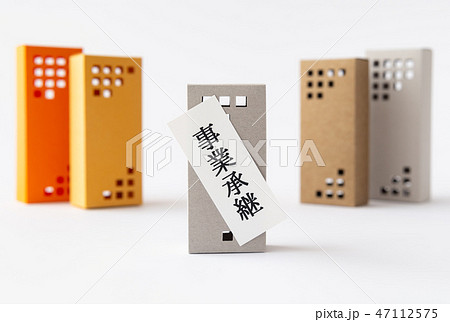 事業承継 経営 後継者 引き継ぐ 後継者不足 ビジネス 中小企業 事業承継 経営 後継者 引き継ぐ 後継者不足 ビジネス 中小企業 47112575