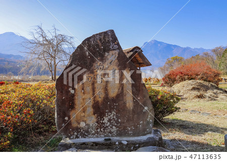 【山梨県北杜市】晩秋の南アルプス山脈と武川米の郷 水車の里公園 亜山の石碑 【山梨県北杜市】晩秋の南アルプス山脈と武川米の郷 水車の里公園 亜山の石碑 47113635