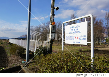 南阿蘇鉄道高森線の見晴台駅　(熊本県阿蘇郡南阿蘇村) 47116746
