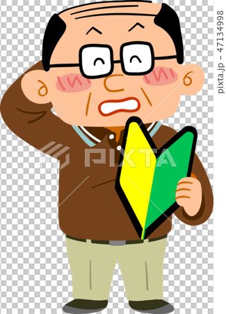 初心者マークを手に持ち照れるおじさん 薄毛のイラスト素材